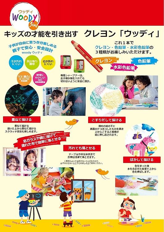 お絵描き 塗り絵 色鉛筆 クレヨン ウッディ3in1 | STABILO
